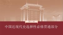 高考历史一轮复习（部编版新高考） 第11讲 课题32　当代中国的外交 (含详解)课件PPT