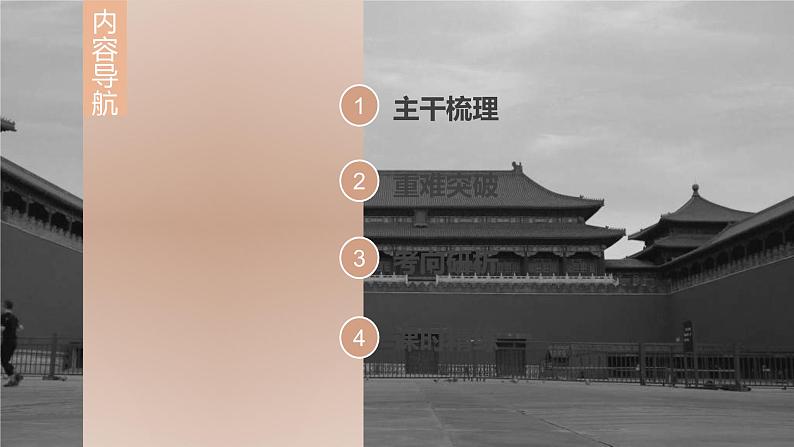 高考历史一轮复习(部编版新高考) 第18讲 课题49 第1次世界大战与战后国际秩序 (含详解)课件PPT第7页