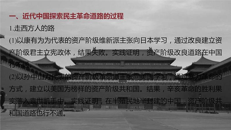 高考历史一轮复习(部编版新高考) 综合提升2 中国近代史 (含详解)课件PPT第4页
