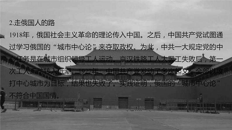 高考历史一轮复习(部编版新高考) 综合提升2 中国近代史 (含详解)课件PPT第5页