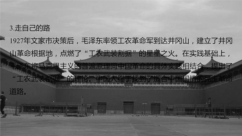 高考历史一轮复习(部编版新高考) 综合提升2 中国近代史 (含详解)课件PPT第6页