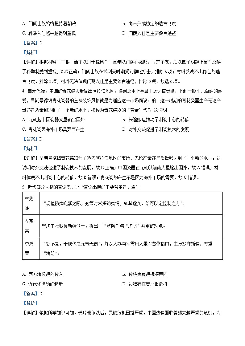 江苏省扬州中学2021-2022学年高二下学期5月月考历史试题含解析第2页