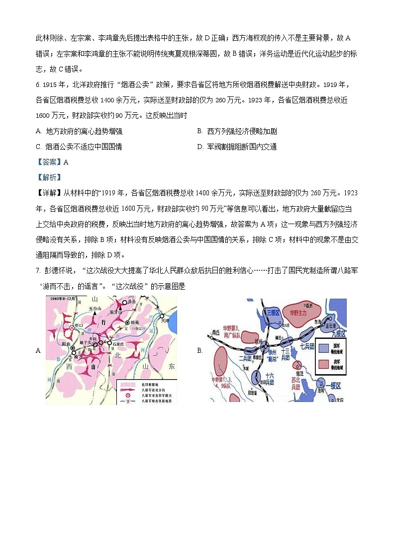 江苏省扬州中学2021-2022学年高二下学期5月月考历史试题含解析第3页