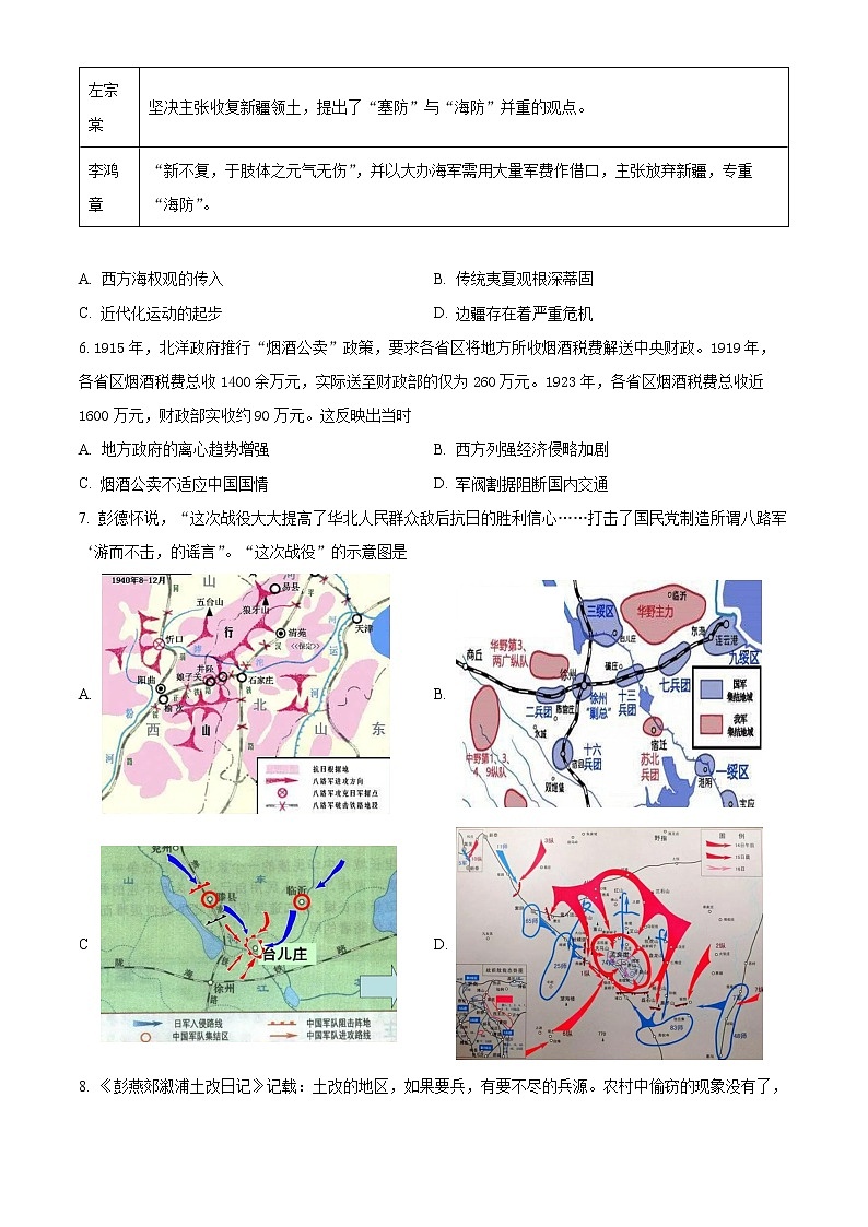 江苏省扬州中学2021-2022学年高二下学期5月月考历史试题无答案第2页