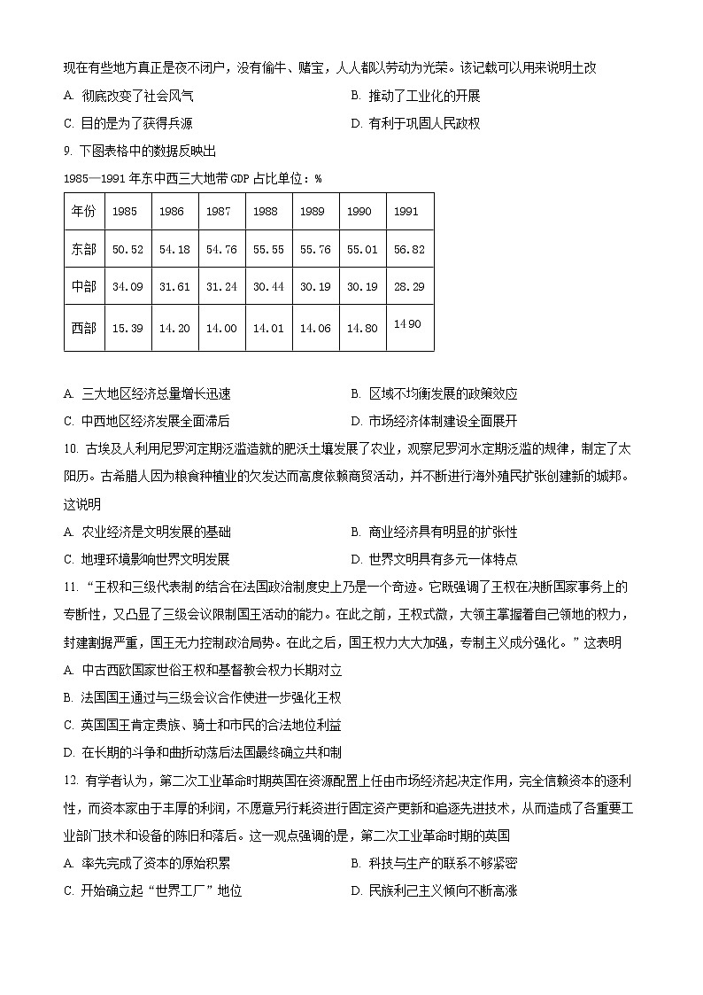 江苏省扬州中学2021-2022学年高二下学期5月月考历史试题无答案第3页