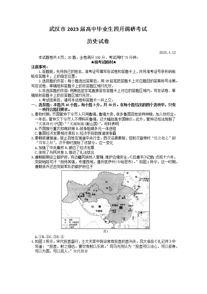 湖北省武汉市2022-2023学年高三历史下学期4月二模试题(Word版附答案)01