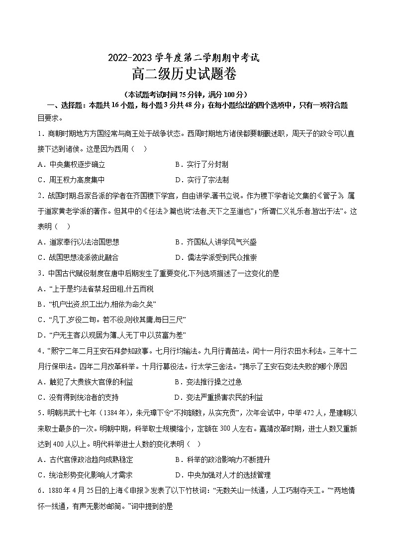 广东省普宁市华美实验学校2022-2023学年高二下学期期中考试历史试题01