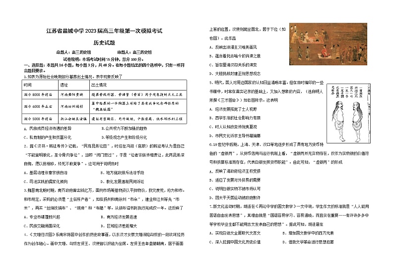 2023届江苏省盐城中学高三年级第一次模拟考试历史试题01