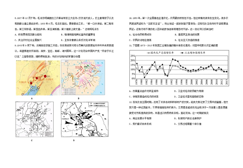2023届江苏省盐城中学高三年级第一次模拟考试历史试题02