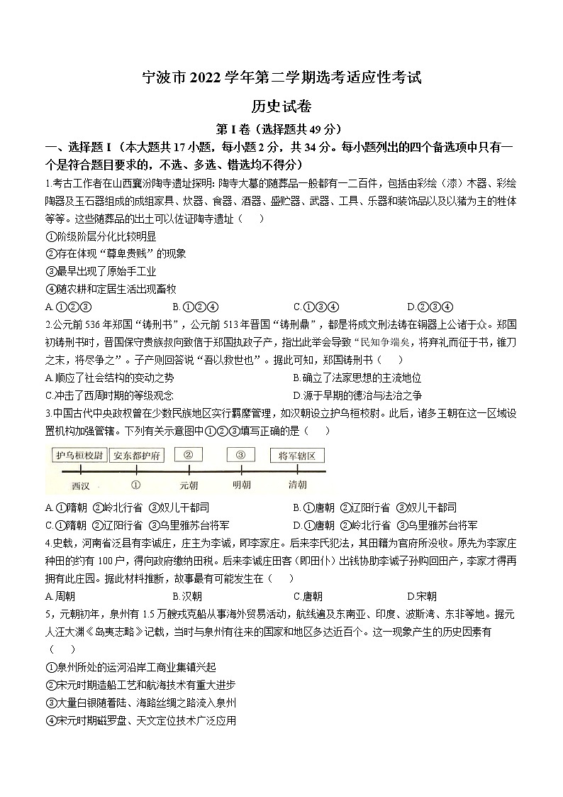 浙江省宁波市2023届高三二模历史试题第1页