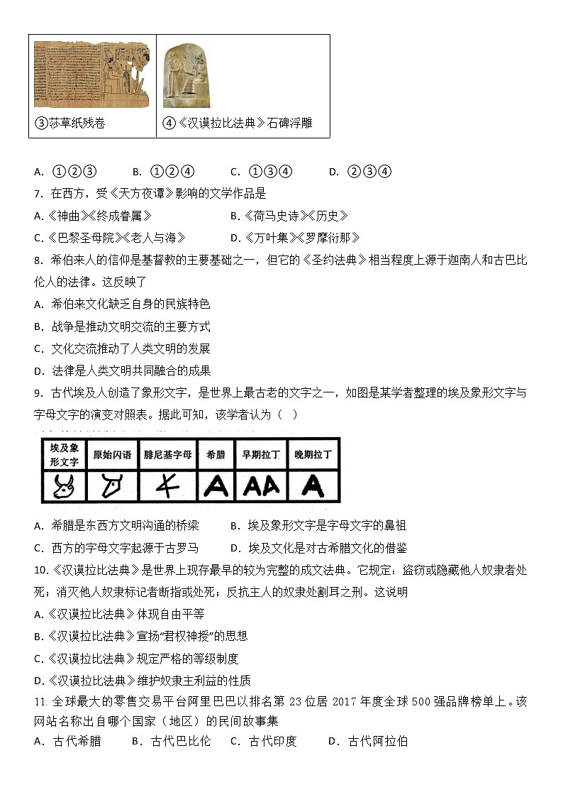 2022-2023学年高中历史统编版(2019)选择性必修3第3课 古代西亚、非洲文化 同步练习02