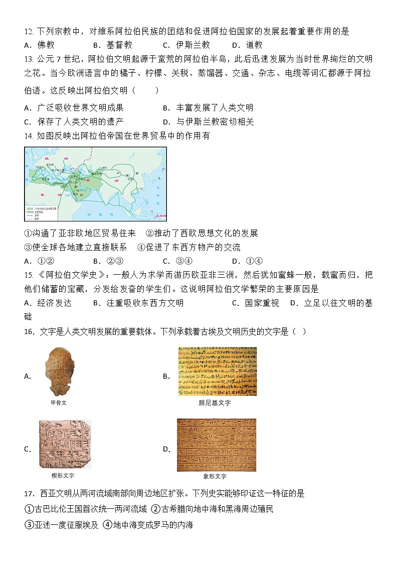 2022-2023学年高中历史统编版(2019)选择性必修3第3课 古代西亚、非洲文化 同步练习03