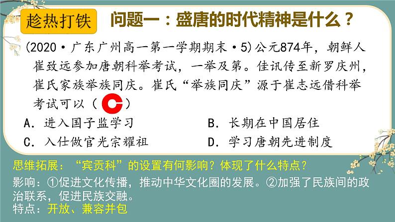 专题05 中华文明的发展(隋唐政治)-2022年高考历史一轮复习讲练测(统编版)课件PPT第5页