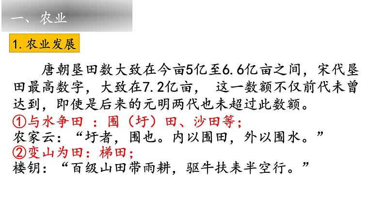 专题07 中华文明的进一步发展-宋元经济 文化-2022年高考历史一轮复习讲练测(统编版)课件PPT06