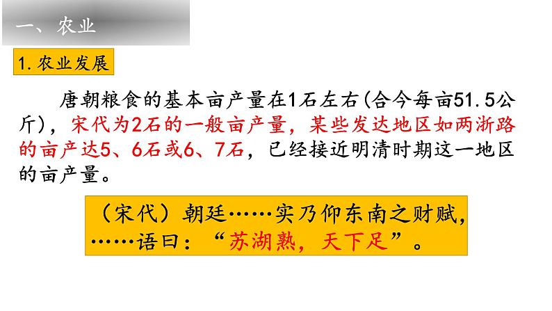 专题07 中华文明的进一步发展-宋元经济 文化-2022年高考历史一轮复习讲练测(统编版)课件PPT07