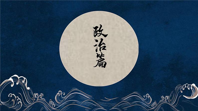 专题07 中华文明的进一步发展-宋元政治-2022年高考历史一轮复习讲练测(统编版)课件PPT第3页