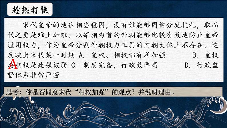 专题07 中华文明的进一步发展-宋元政治-2022年高考历史一轮复习讲练测(统编版)课件PPT第8页