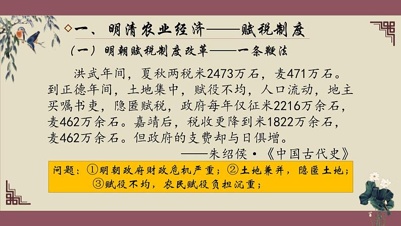 专题08 明清经济 文化-2022年高考历史一轮复习讲练测(统编版)课件PPT04