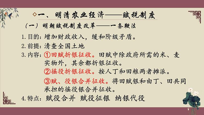 专题08 明清经济 文化-2022年高考历史一轮复习讲练测(统编版)课件PPT06