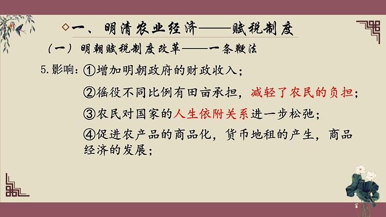 专题08 明清经济 文化-2022年高考历史一轮复习讲练测(统编版)课件PPT07
