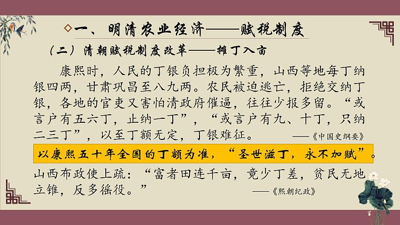 专题08 明清经济 文化-2022年高考历史一轮复习讲练测(统编版)课件PPT08