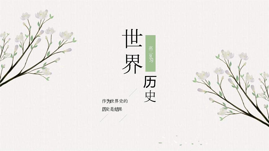 專(zhuān)題13 宗教改革-2022年新高考?xì)v史一輪復(fù)習(xí)講練課件(統(tǒng)編版)第1頁(yè)