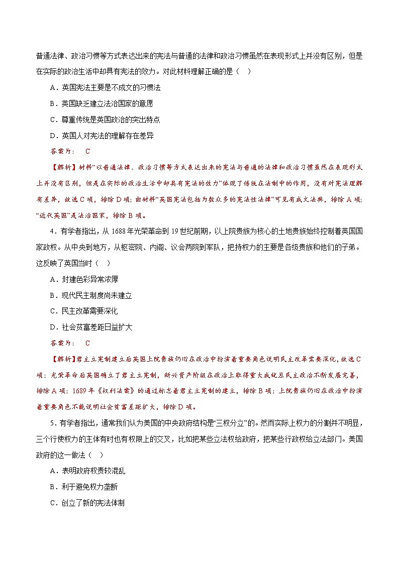 (新高考)高考历史一轮复习小题强化练课时25 资产阶级革命与资本主义制度的确立(教师版)第2页