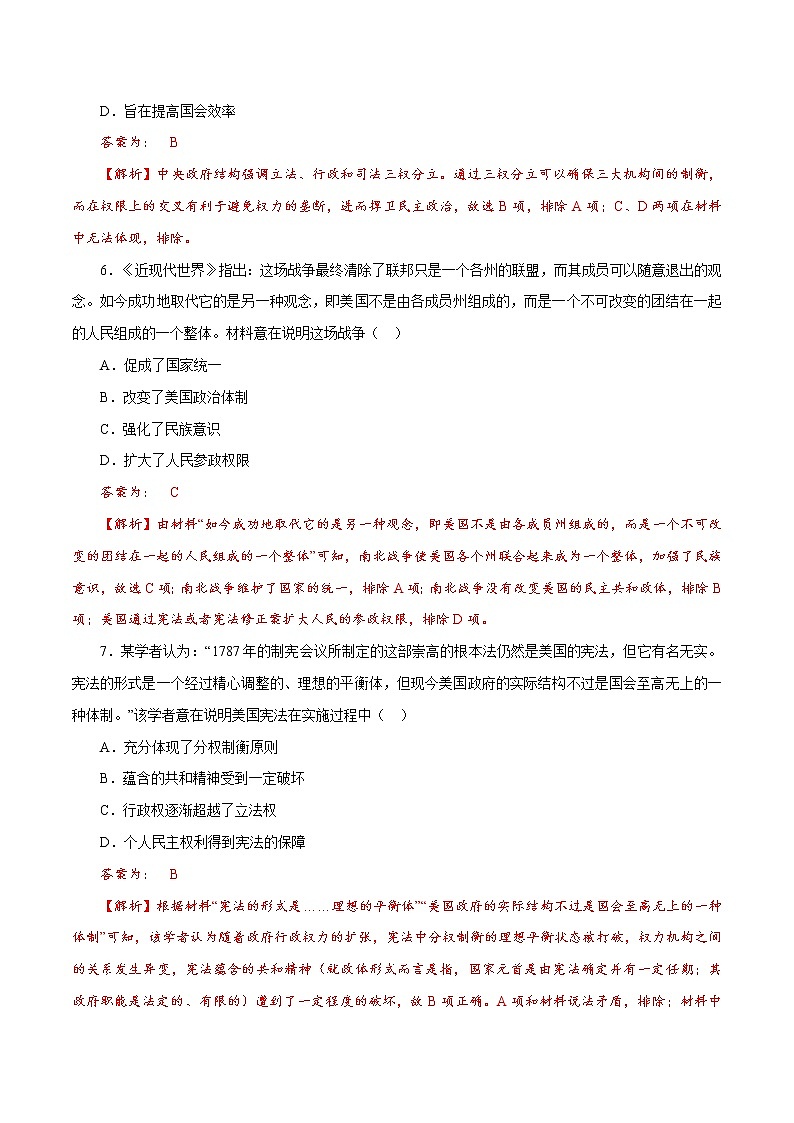 (新高考)高考历史一轮复习小题强化练课时25 资产阶级革命与资本主义制度的确立(教师版)第3页