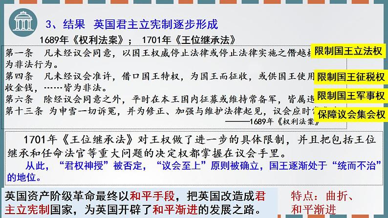 2022-2023学年高中历史统编版(2019)必修中外历史纲要下册第9课 资产阶级革命与资本主义制度的确立 课件第6页