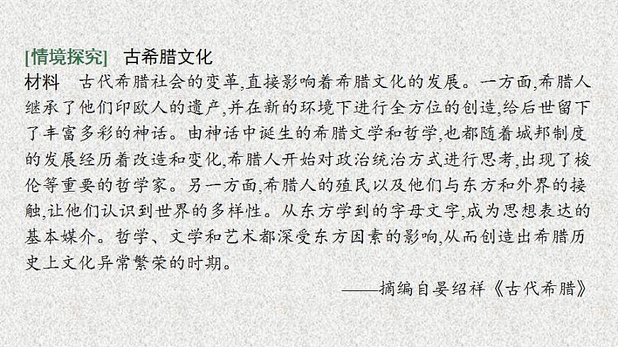 2022-2023學(xué)年高中歷史統(tǒng)編版(2019)選擇性必修3第4課 歐洲文化的形成 課件.第3頁