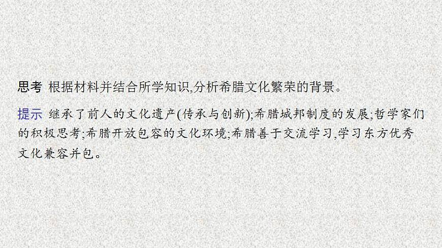 2022-2023學(xué)年高中歷史統(tǒng)編版(2019)選擇性必修3第4課 歐洲文化的形成 課件.第4頁