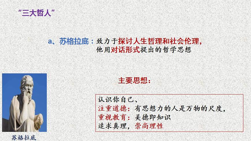 2022-2023學(xué)年高中歷史統(tǒng)編版(2019)選擇性必修3第4課 歐洲文化的形成 課件.第6頁