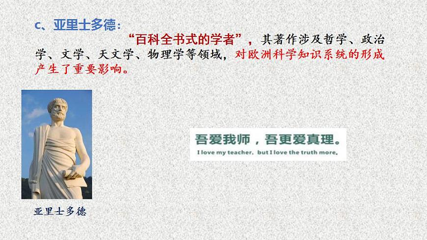 2022-2023學(xué)年高中歷史統(tǒng)編版(2019)選擇性必修3第4課 歐洲文化的形成 課件.第8頁