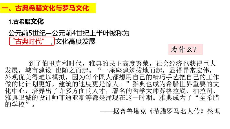 2022-2023学年高中历史统编版(2019)选择性必修3第4课 欧洲文化的形成 课件04