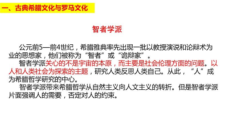 2022-2023学年高中历史统编版(2019)选择性必修3第4课 欧洲文化的形成 课件07