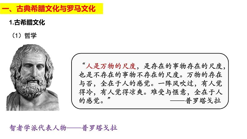2022-2023学年高中历史统编版(2019)选择性必修3第4课 欧洲文化的形成 课件08