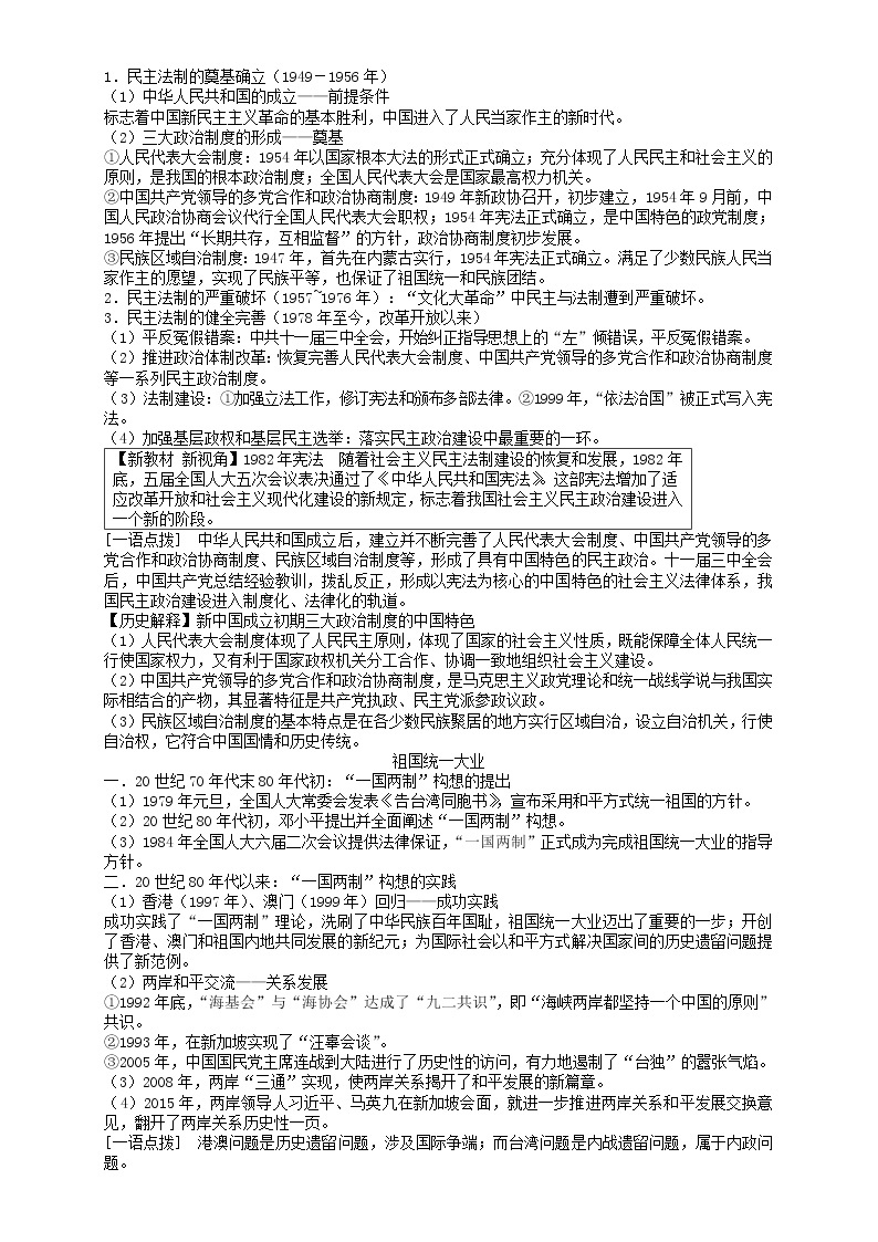高考历史一轮复习考点10 现代中国的政治建设、祖国统一和对外关系(教师版) 试卷02