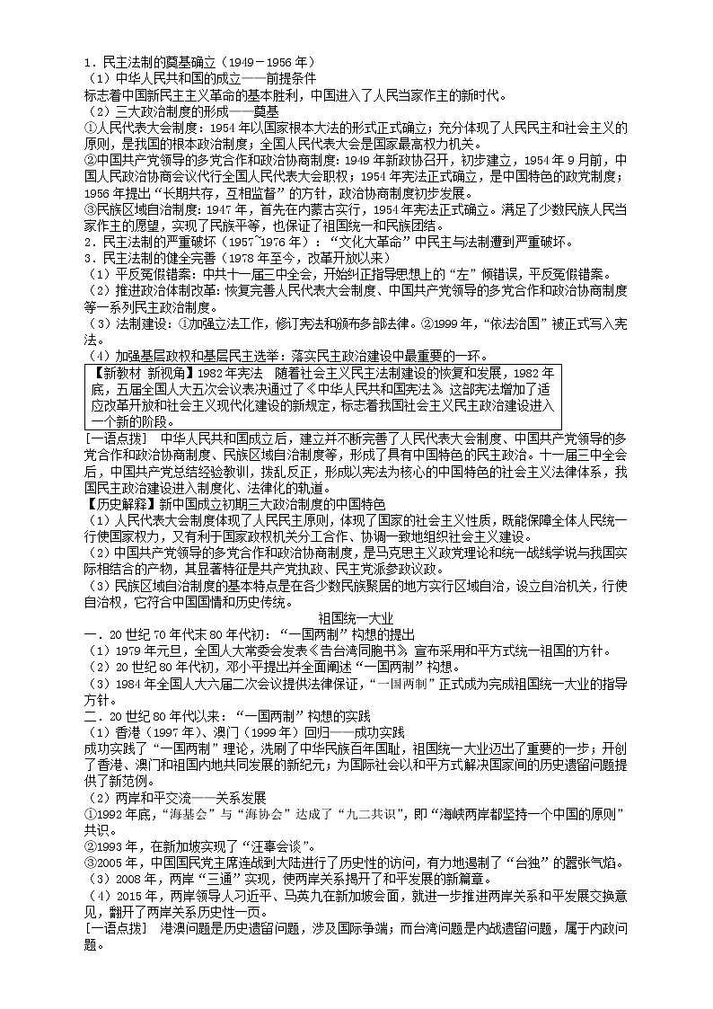 高考历史一轮复习考点10 现代中国的政治建设、祖国统一和对外关系(教师版)第2页