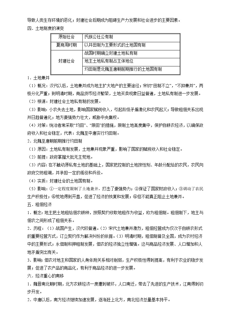 高考历史一轮复习考点12 古代中国的农业和手工业(教师版)第2页
