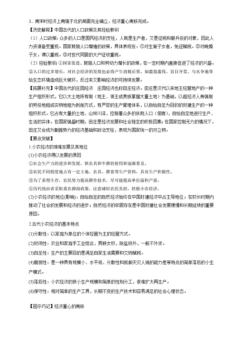 高考历史一轮复习考点12 古代中国的农业和手工业(教师版)第3页