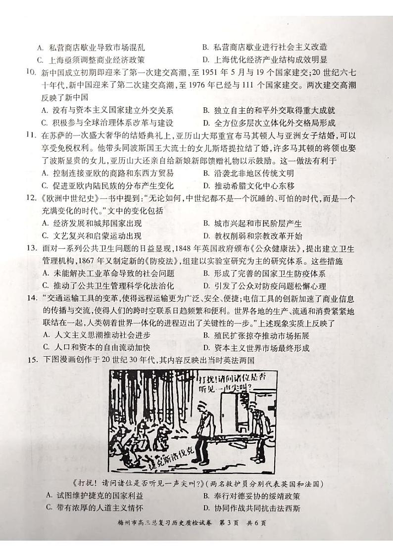 2023届广东省梅州市高三总复习质检(二模)历史试题第3页