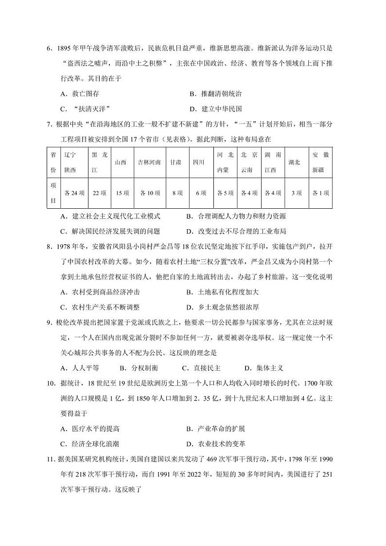 2023届甘肃省兰州市高三下学期3月诊断考试(月考)(一模)历史试题(PDF版含答案)第2页