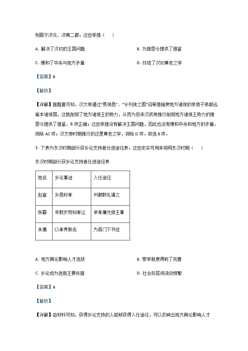 2023届安徽省皖南八校高三上学期第一次大联考(月考)历史试题含解析第2页