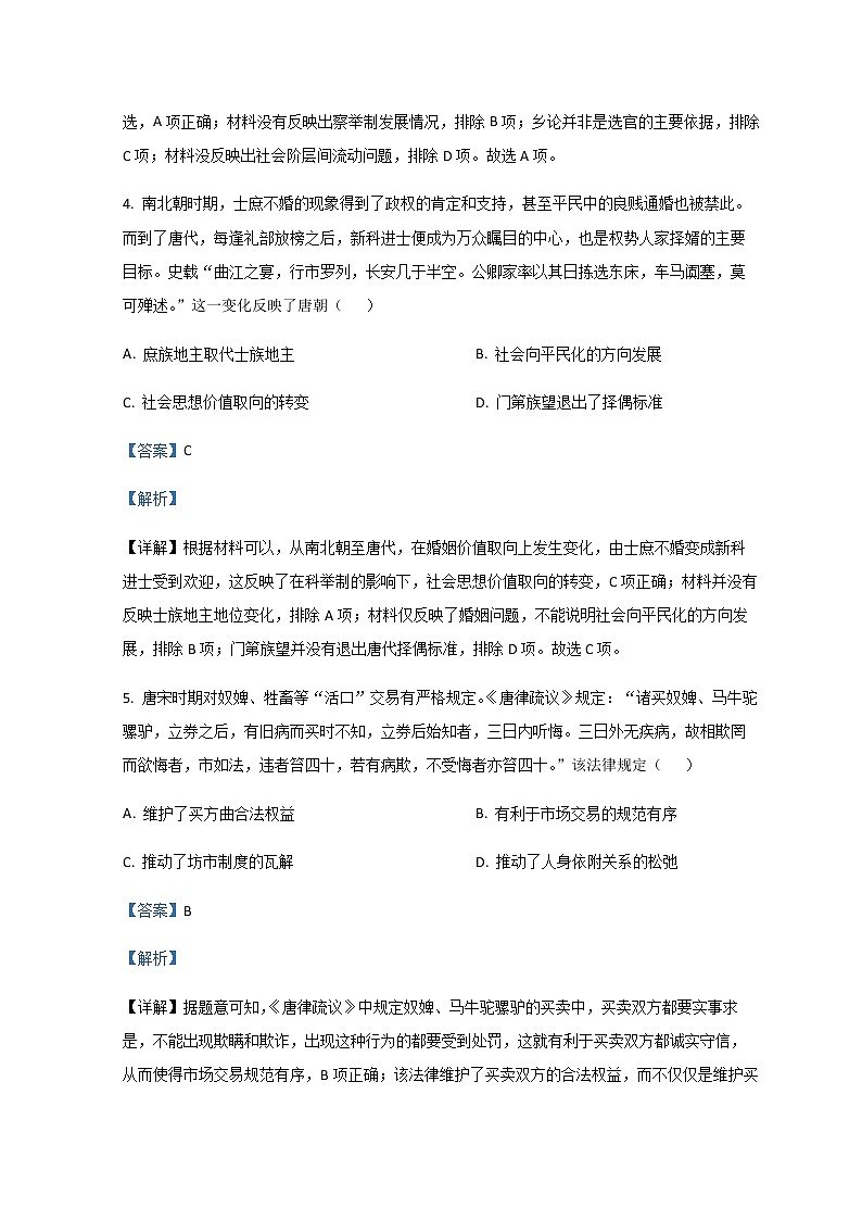 2023届安徽省皖南八校高三上学期第一次大联考(月考)历史试题含解析第3页