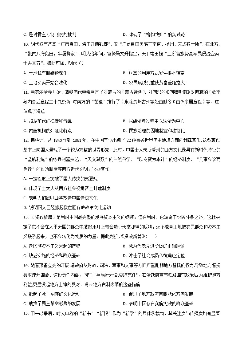 2023届安徽省皖优联盟高三上学期第一次阶段测试(月考)历史含解析03
