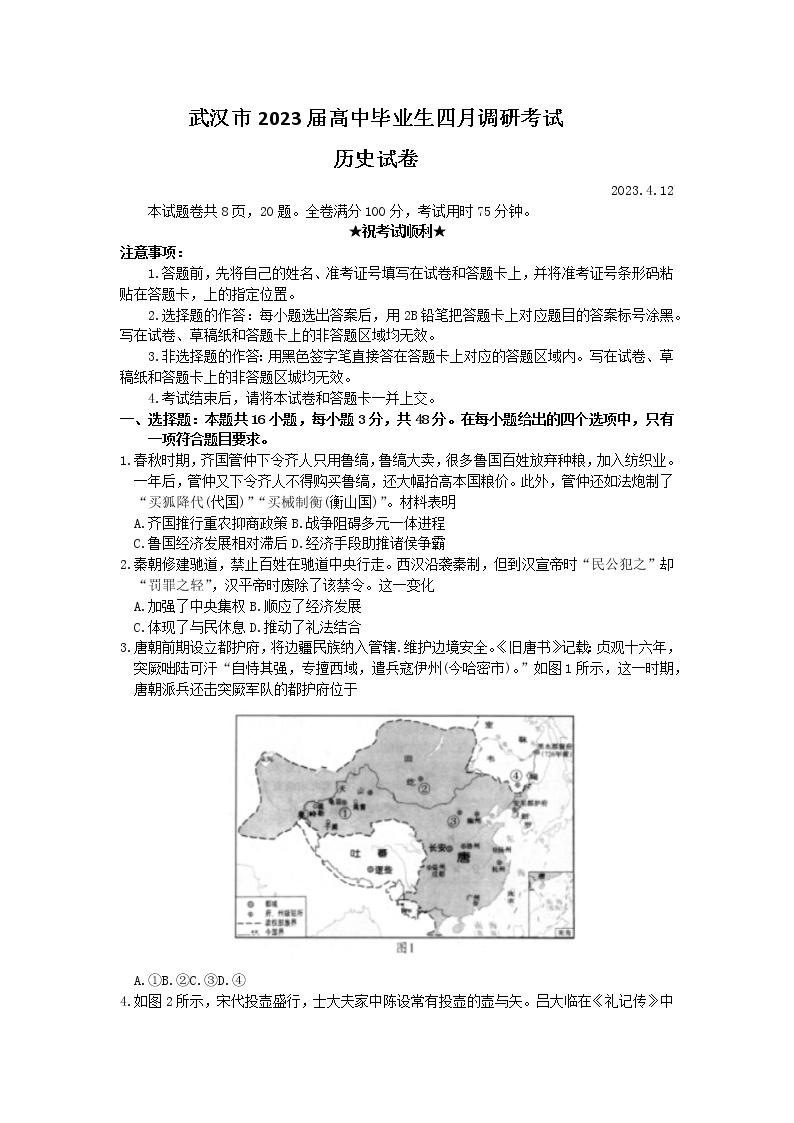 2023武汉高三下学期4月二模历史试题含答案01