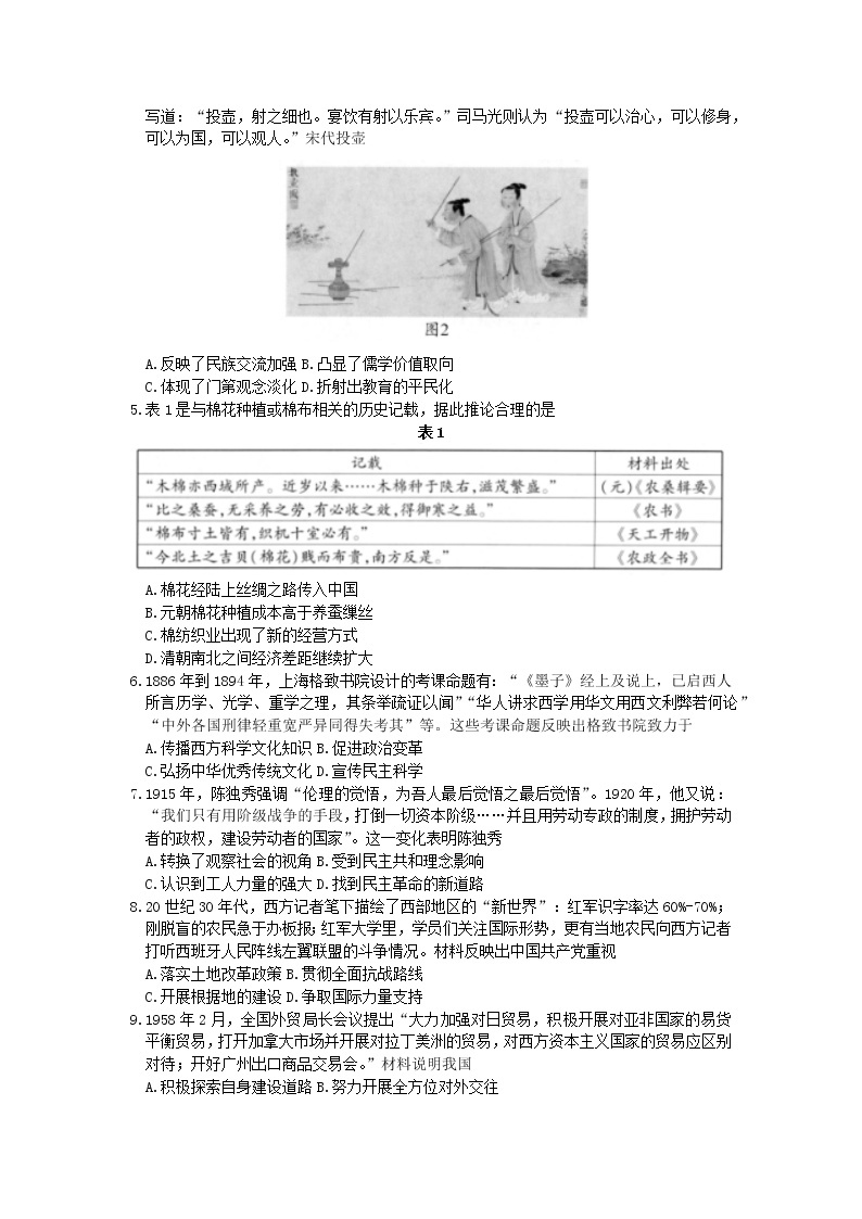 2023武汉高三下学期4月二模历史试题含答案02