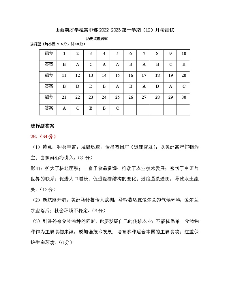 高二历史答案第1页