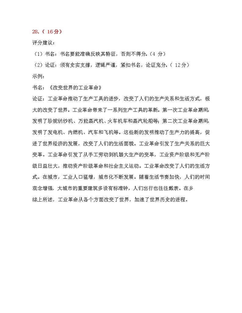 高二历史答案第2页