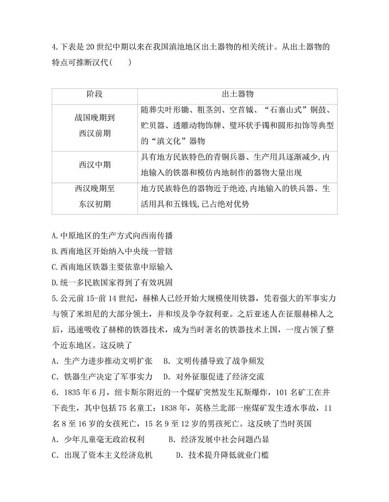 山西省太原市英才学校高中部2022-2023学年高二上学期12月月考历史试卷第2页